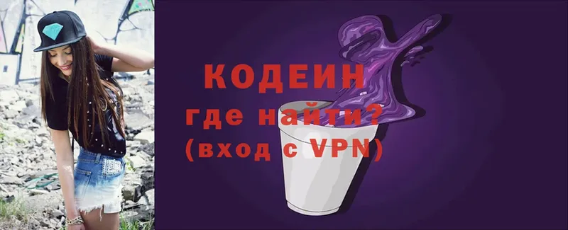 Кодеиновый сироп Lean Purple Drank  блэк спрут зеркало  Краснослободск 