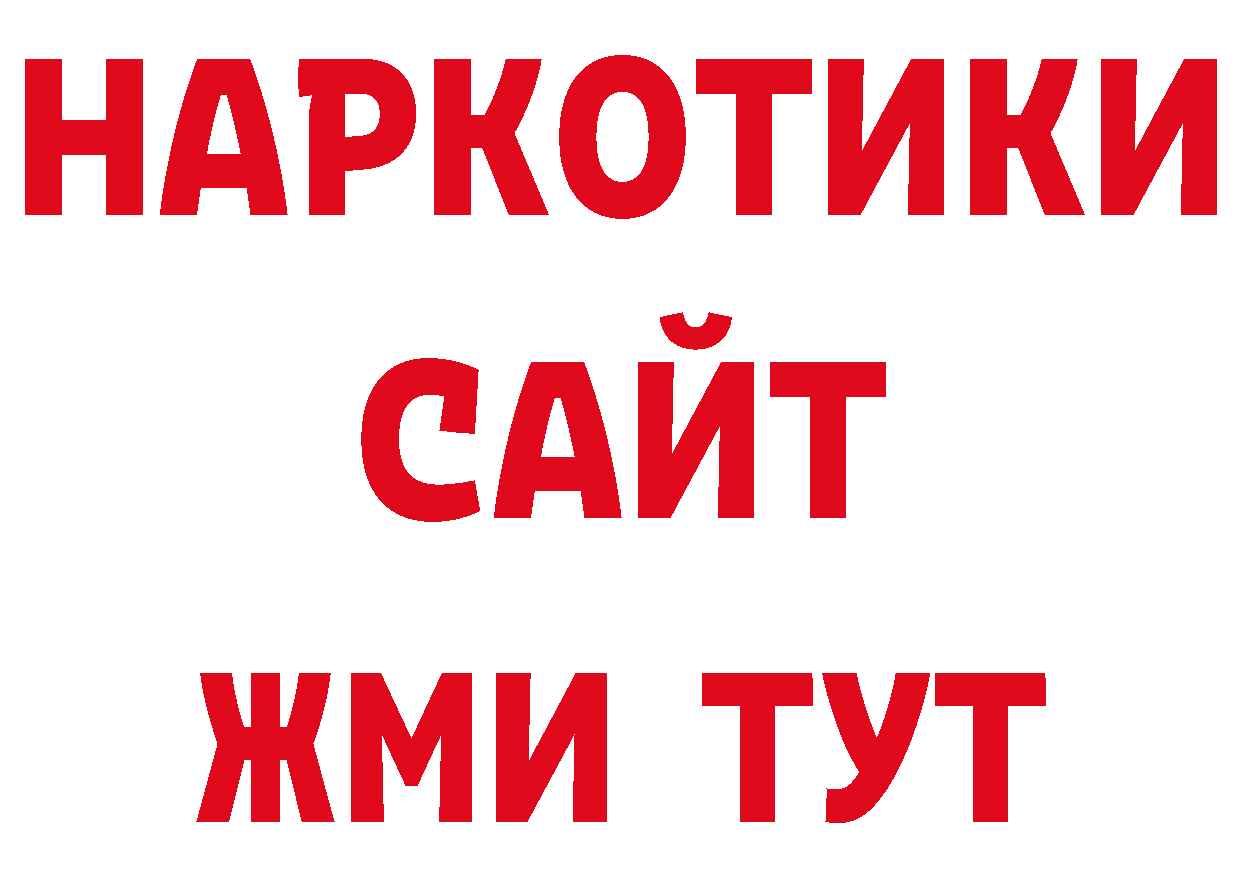 Бутират бутандиол ССЫЛКА нарко площадка ОМГ ОМГ Краснослободск